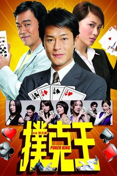 Poker king movie online world series of poker bicycle casino